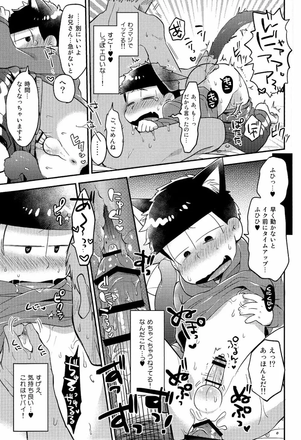 レンタル2・4・5男 Page.17