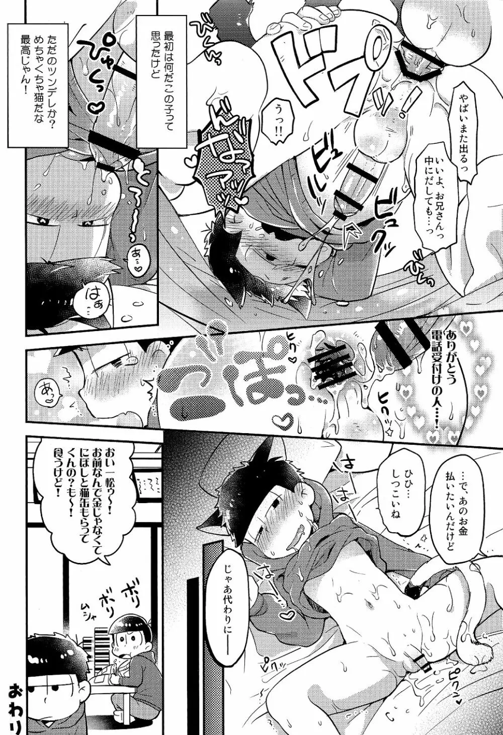 レンタル2・4・5男 Page.18