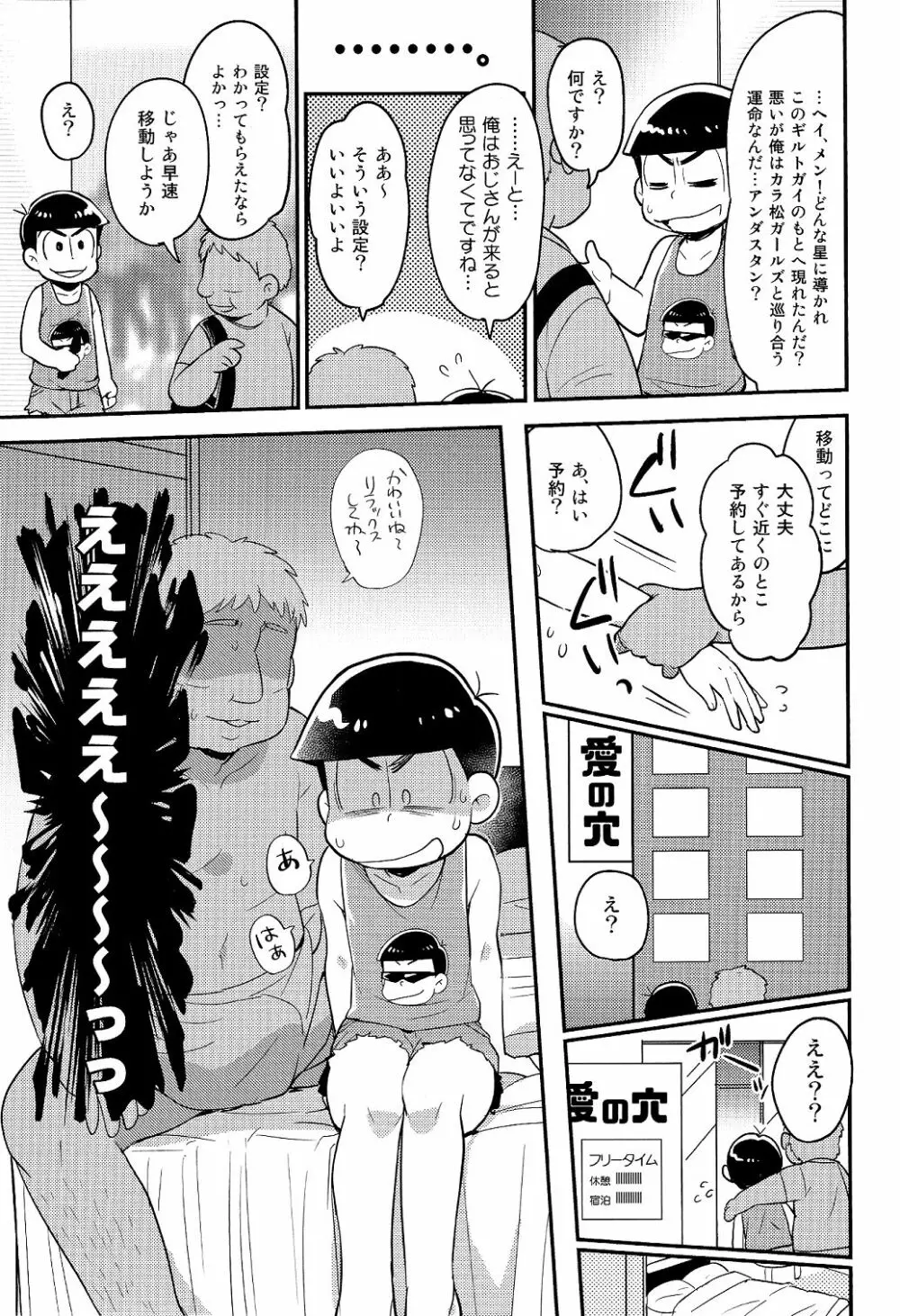 レンタル2・4・5男 Page.21