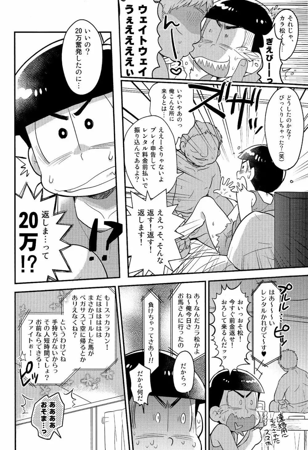 レンタル2・4・5男 Page.22