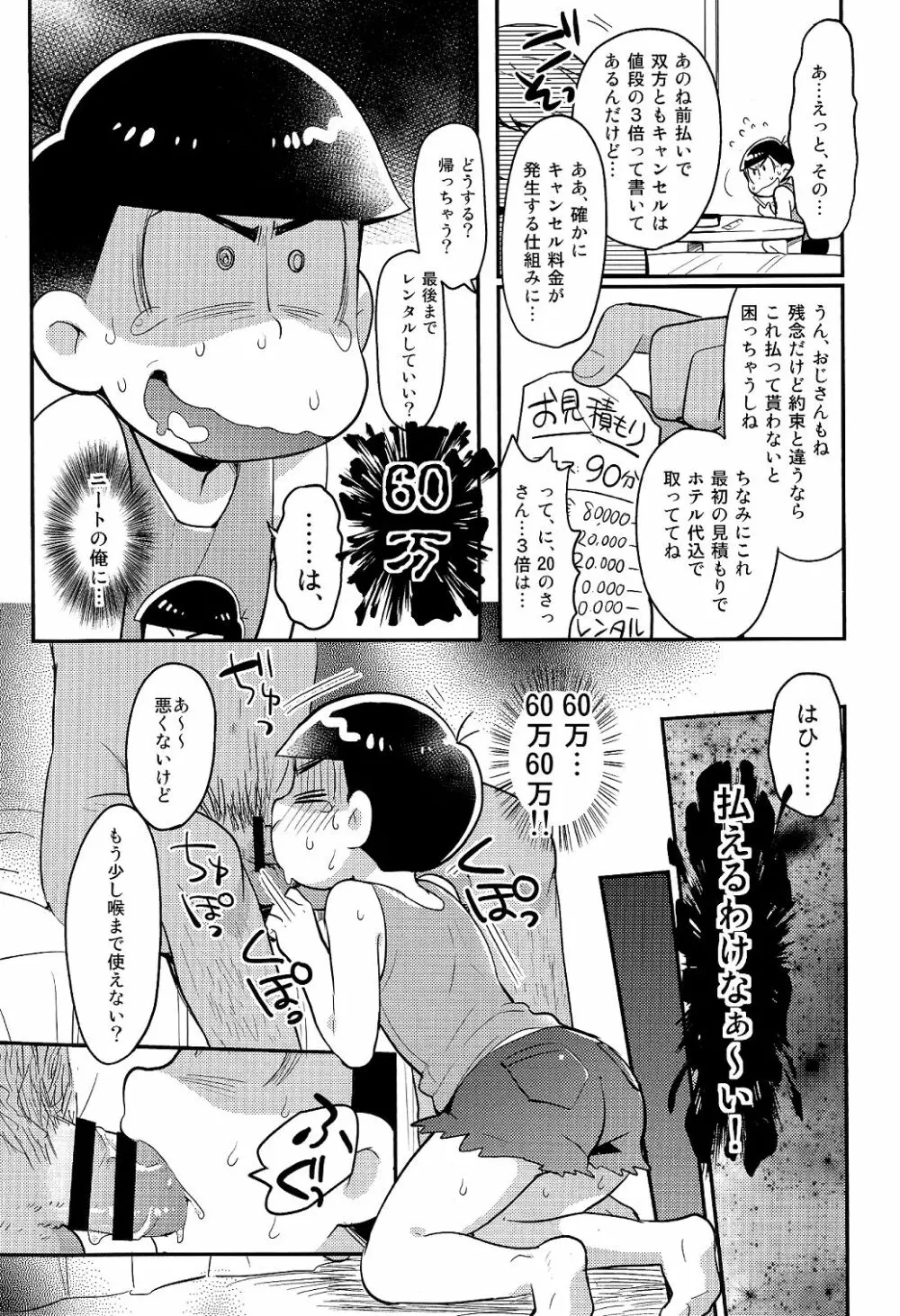 レンタル2・4・5男 Page.23