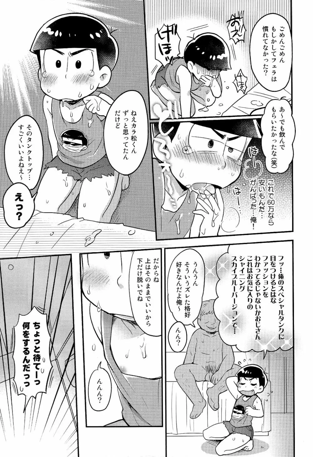 レンタル2・4・5男 Page.25