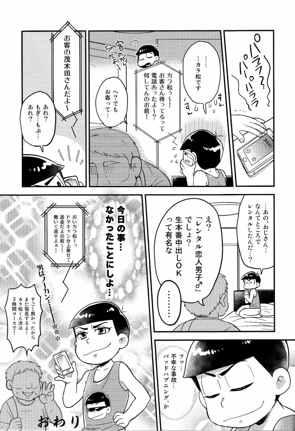 レンタル2・4・5男 Page.29