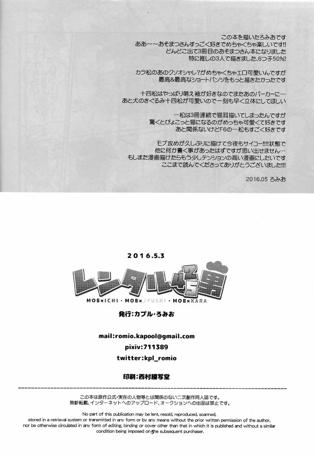 レンタル2・4・5男 Page.30