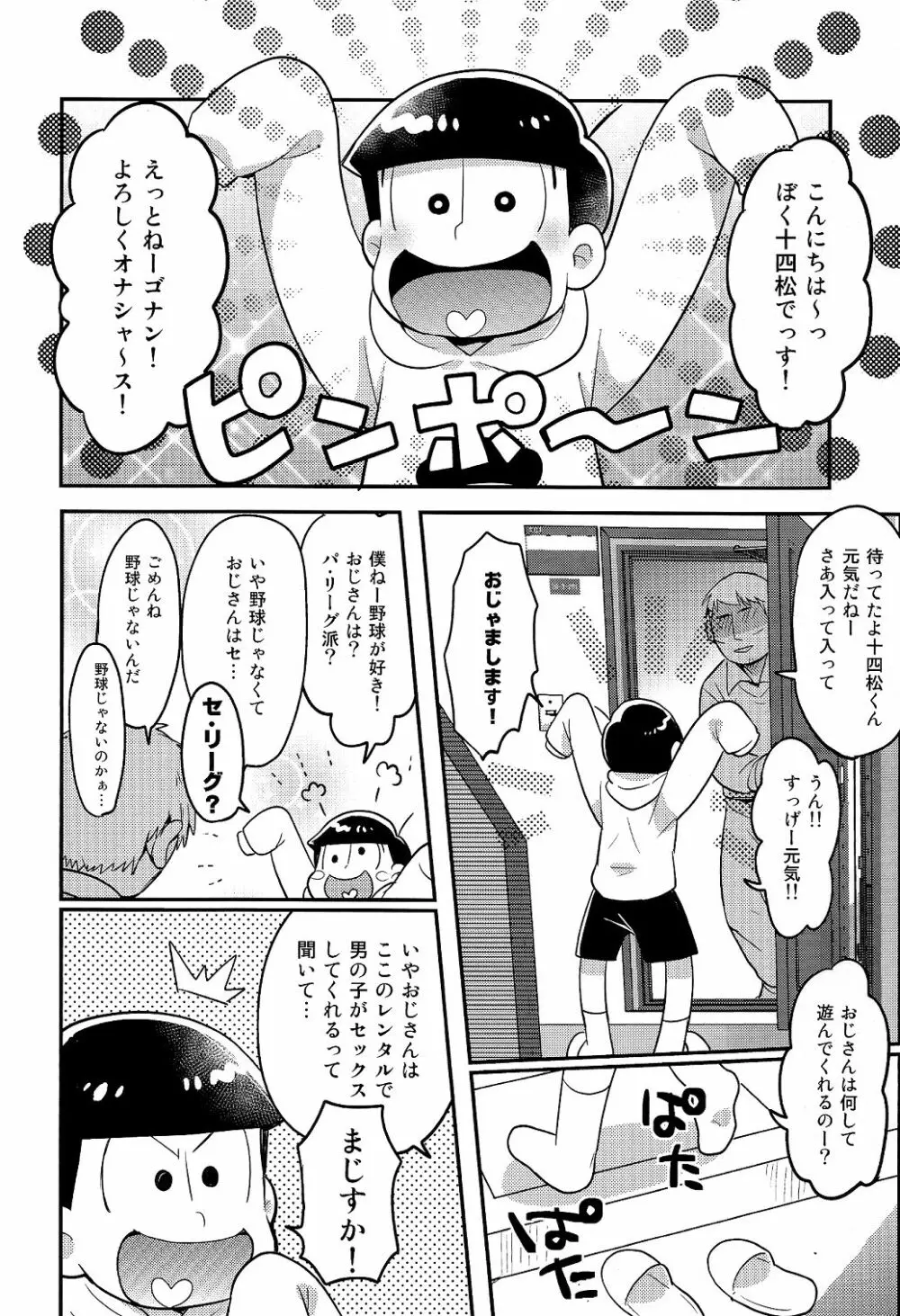 レンタル2・4・5男 Page.4