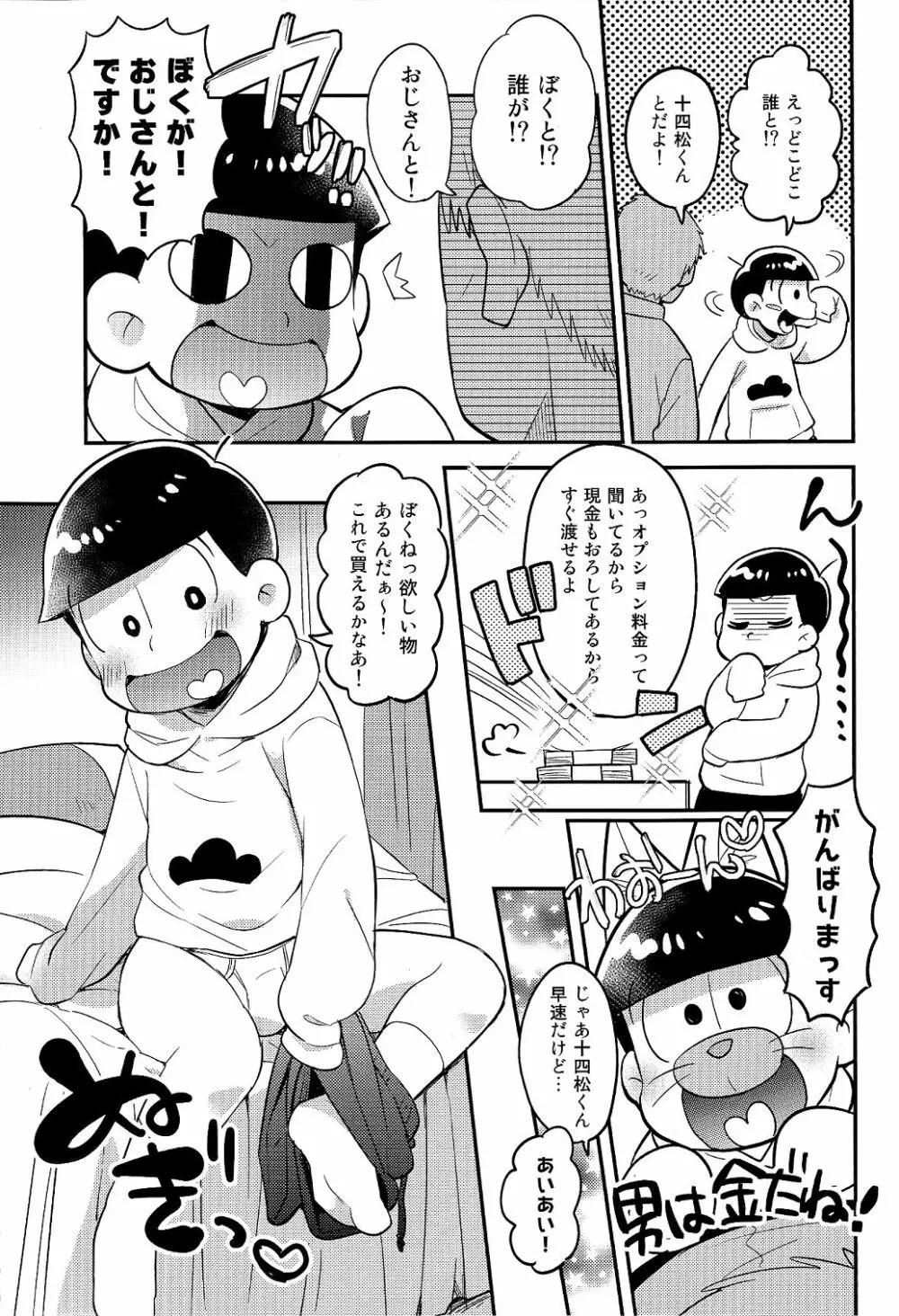 レンタル2・4・5男 Page.5