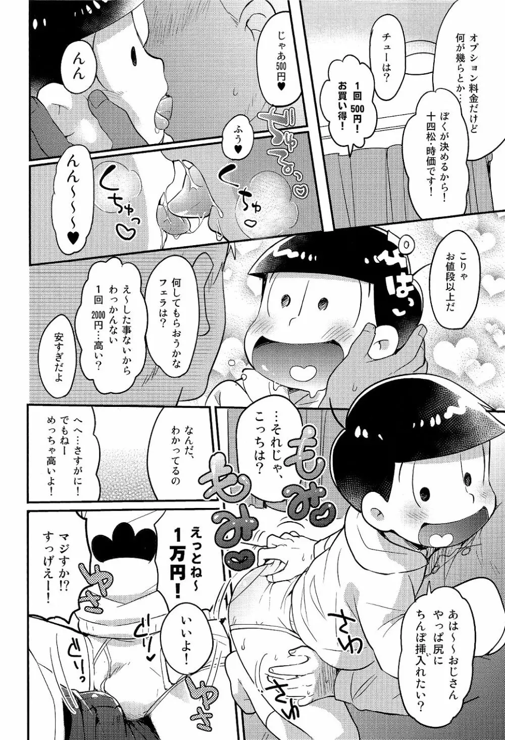 レンタル2・4・5男 Page.6