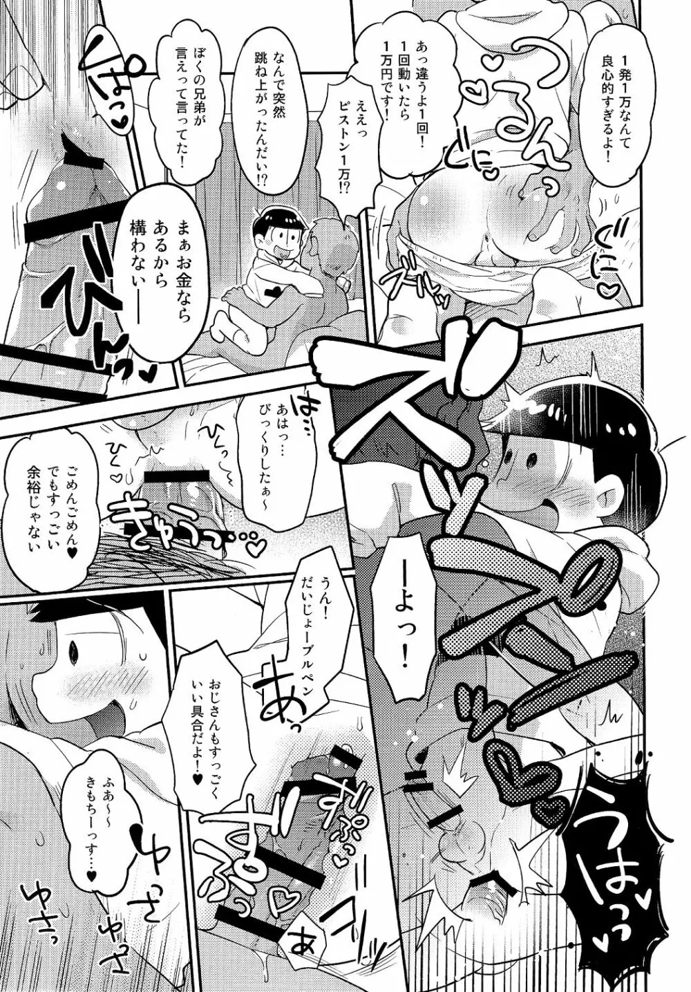 レンタル2・4・5男 Page.7