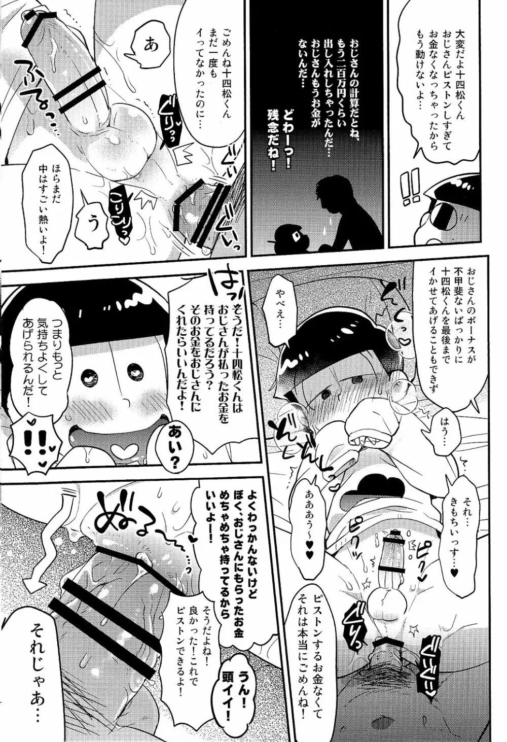 レンタル2・4・5男 Page.9