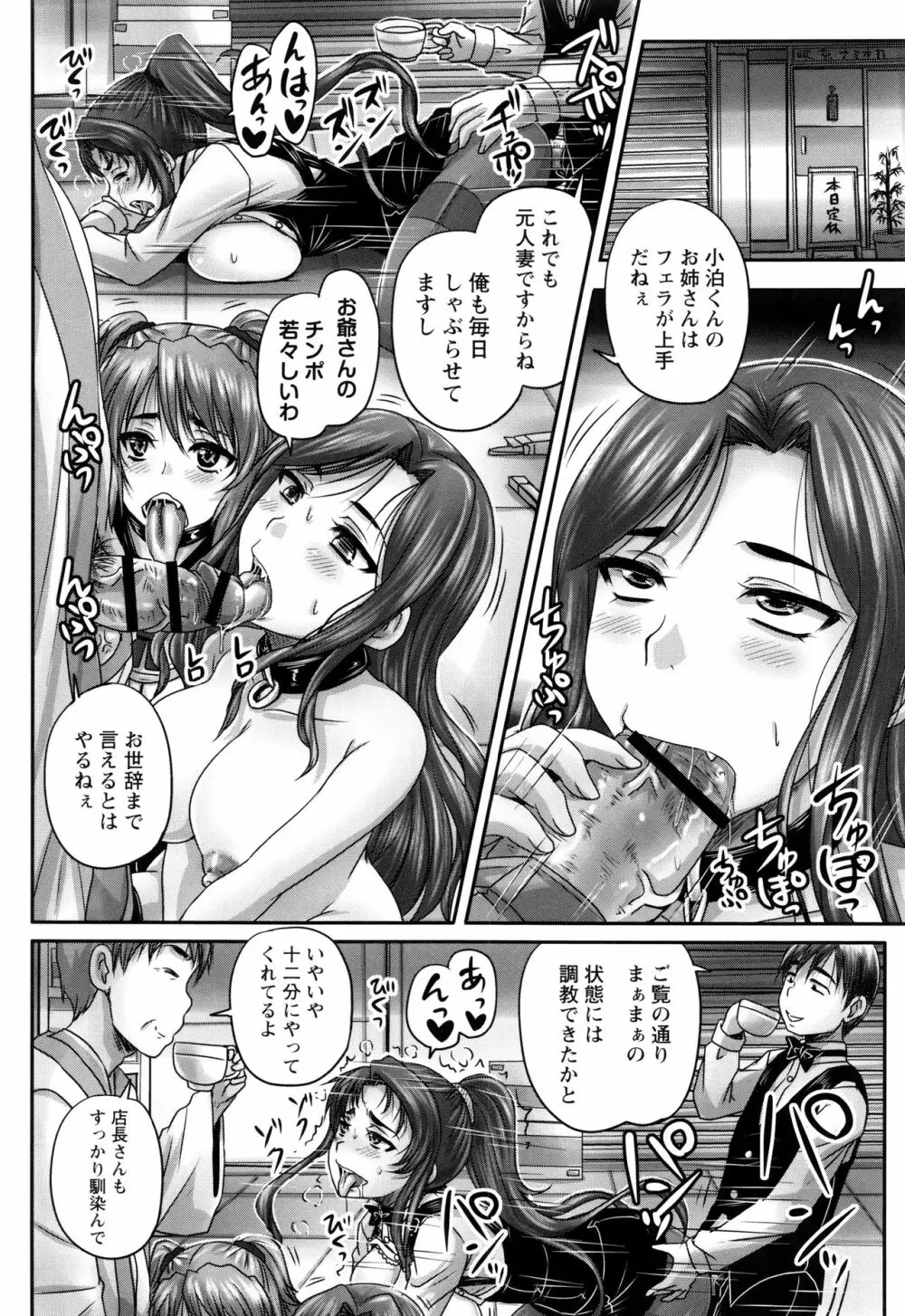 喫茶・人妻肉奴隷 Page.117