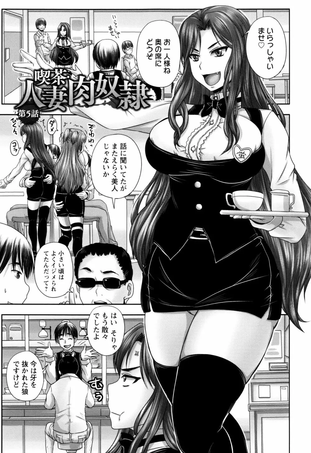 喫茶・人妻肉奴隷 Page.128