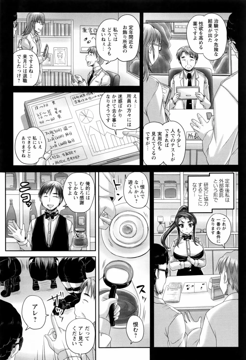 喫茶・人妻肉奴隷 Page.168