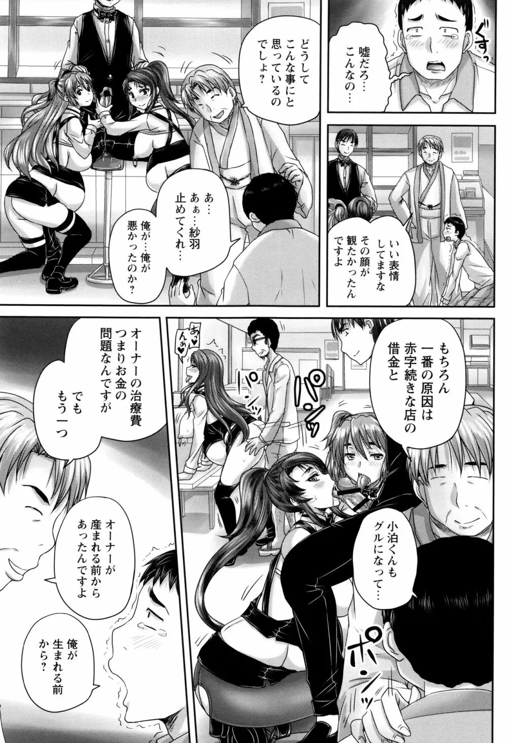 喫茶・人妻肉奴隷 Page.204