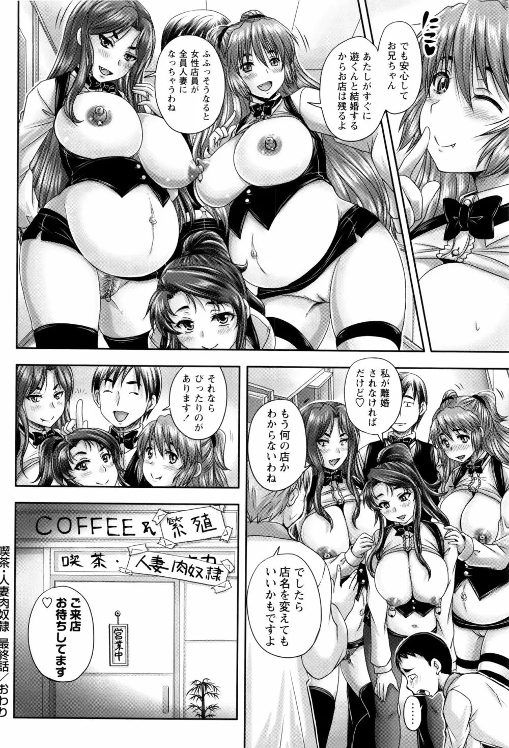 喫茶・人妻肉奴隷 Page.211