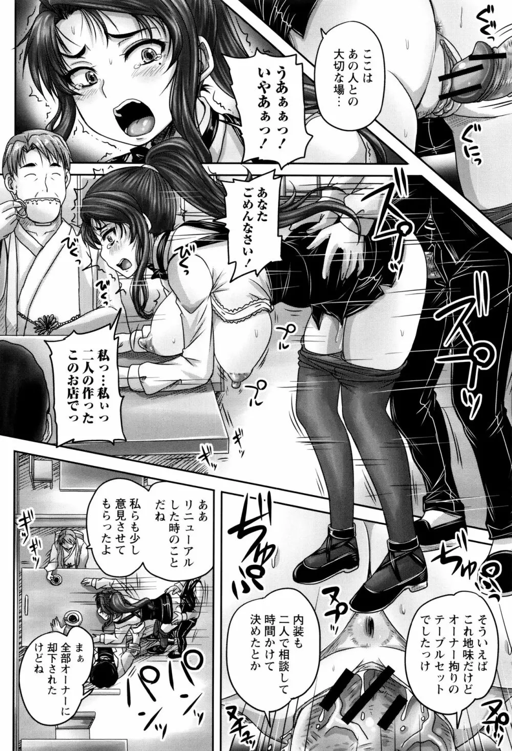 喫茶・人妻肉奴隷 Page.67