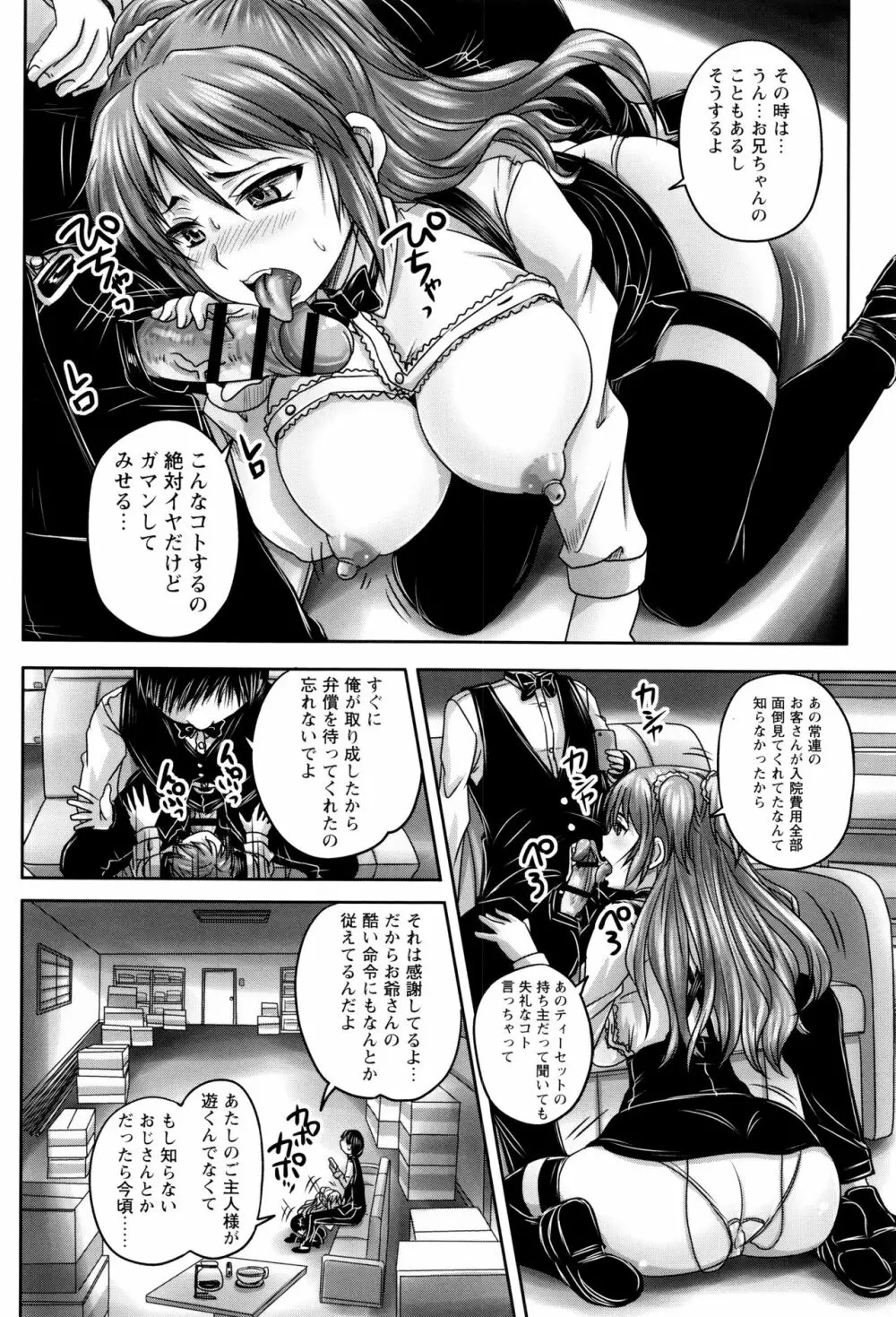 喫茶・人妻肉奴隷 Page.79