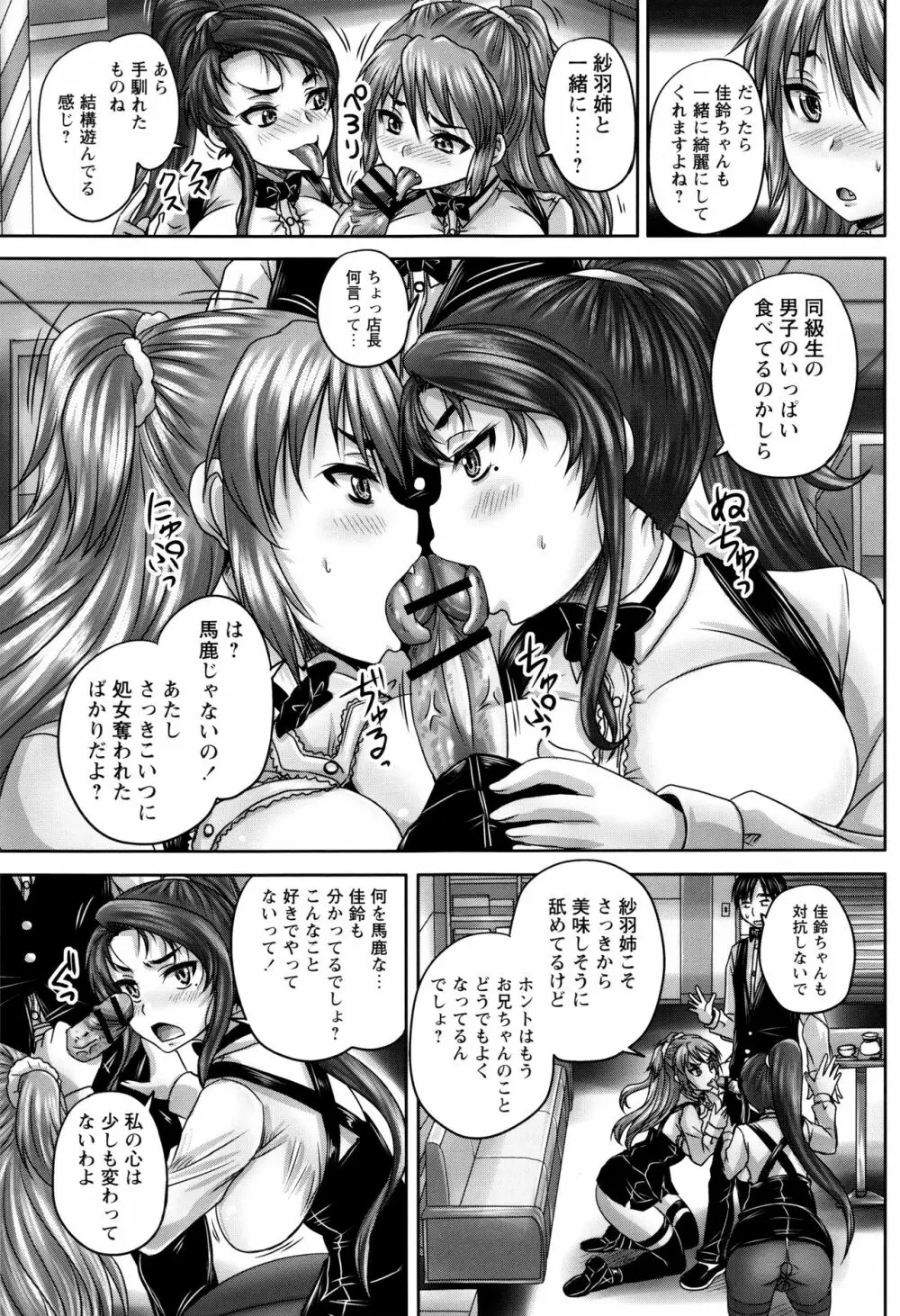 喫茶・人妻肉奴隷 Page.88