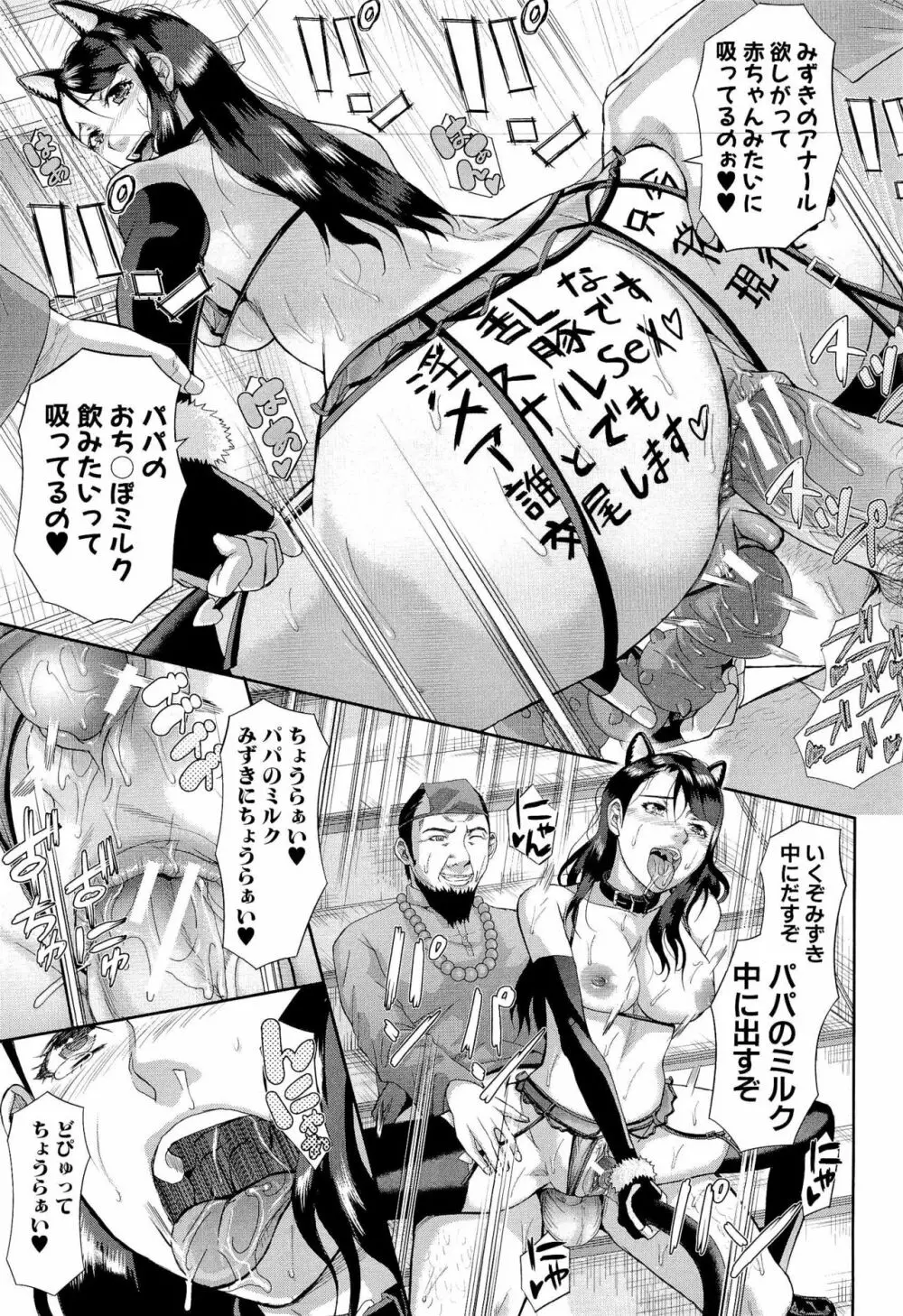 淫脳改造プログラム ~母娘絶頂カルト堕ち~ Page.101