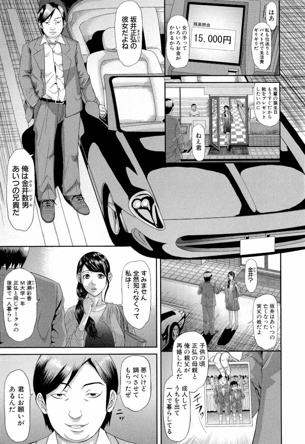 淫脳改造プログラム ~母娘絶頂カルト堕ち~ Page.107