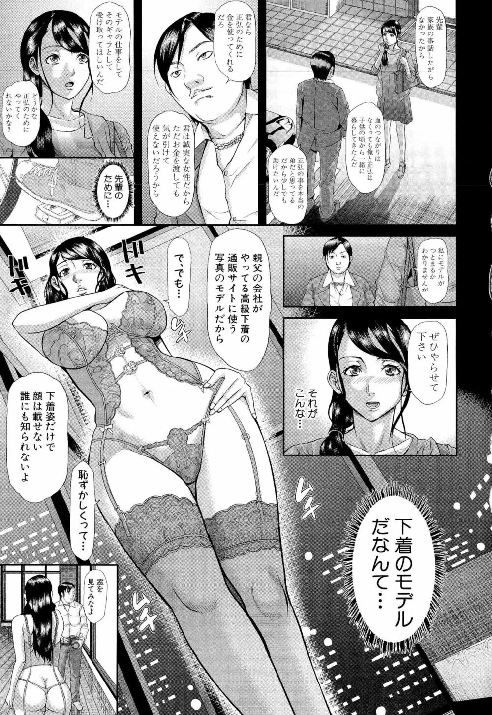 淫脳改造プログラム ~母娘絶頂カルト堕ち~ Page.109