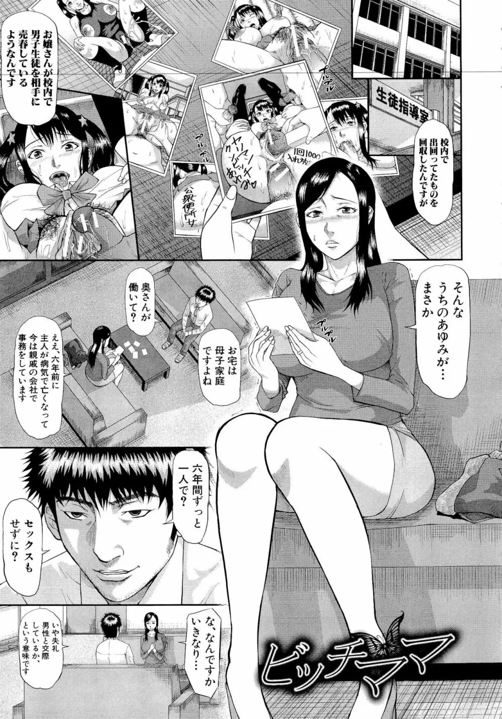 淫脳改造プログラム ~母娘絶頂カルト堕ち~ Page.137