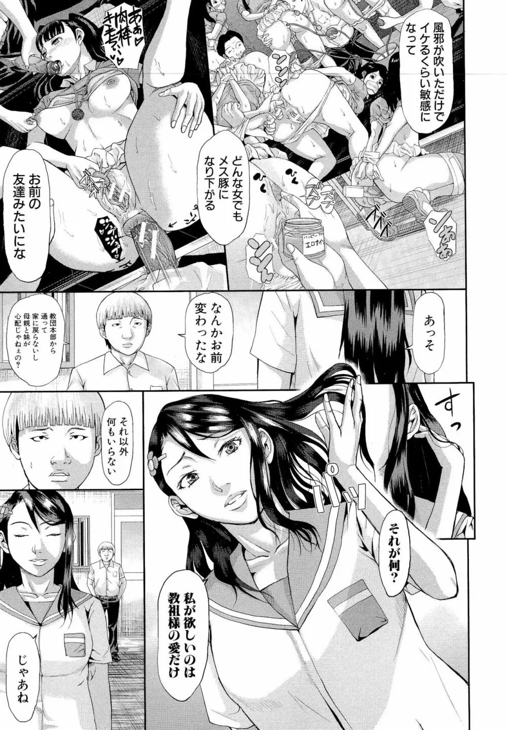 淫脳改造プログラム ~母娘絶頂カルト堕ち~ Page.177