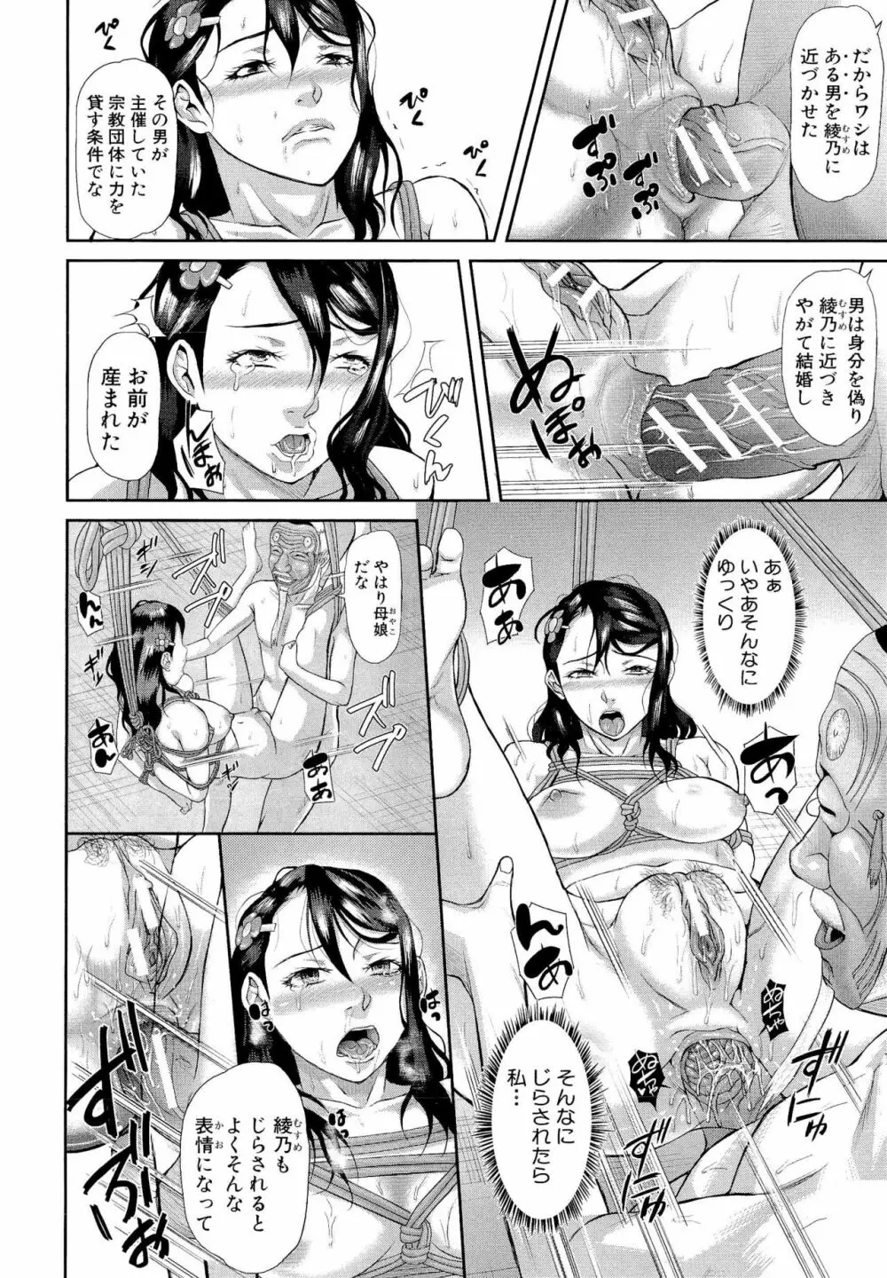 淫脳改造プログラム ~母娘絶頂カルト堕ち~ Page.196