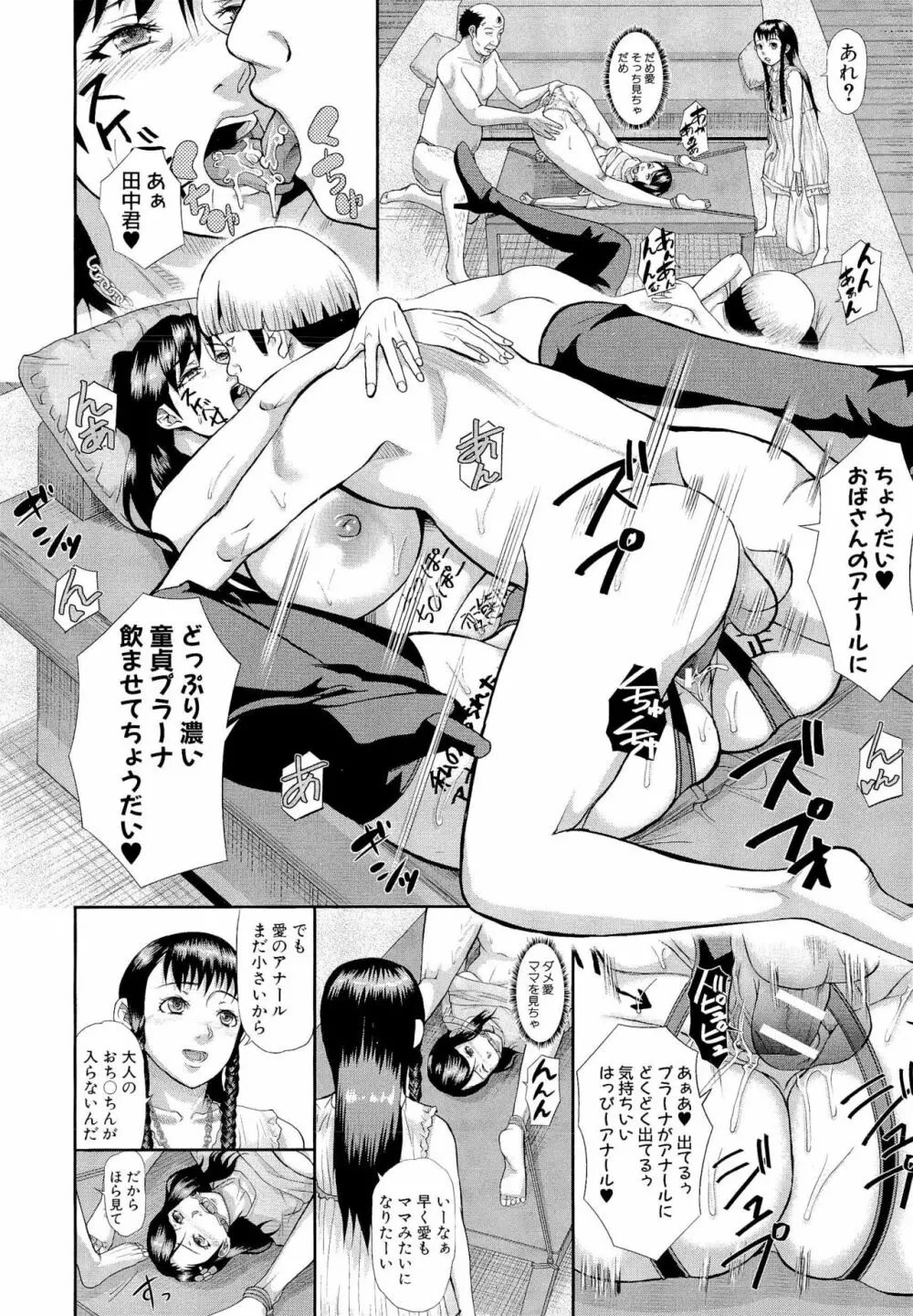 淫脳改造プログラム ~母娘絶頂カルト堕ち~ Page.50