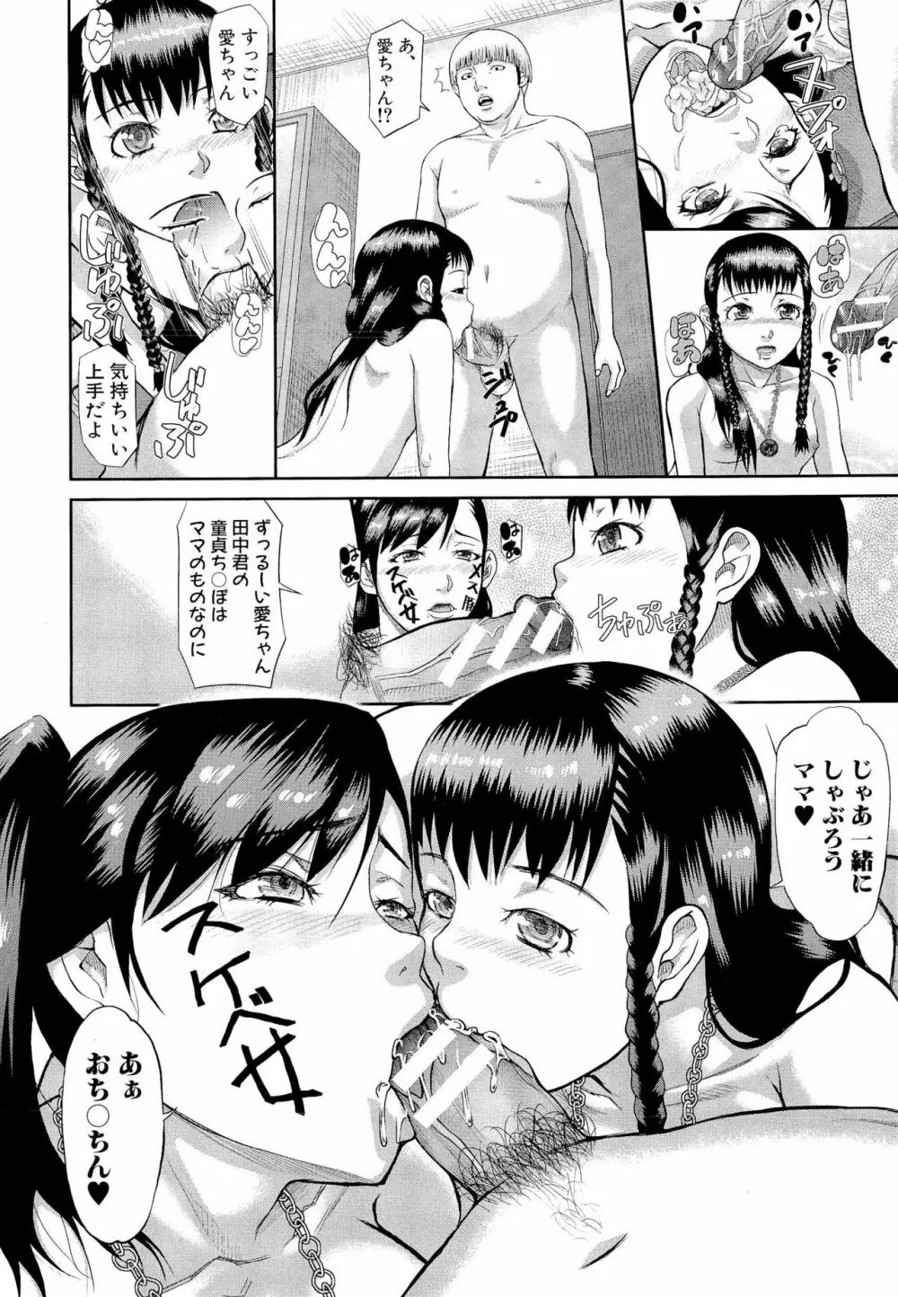 淫脳改造プログラム ~母娘絶頂カルト堕ち~ Page.56