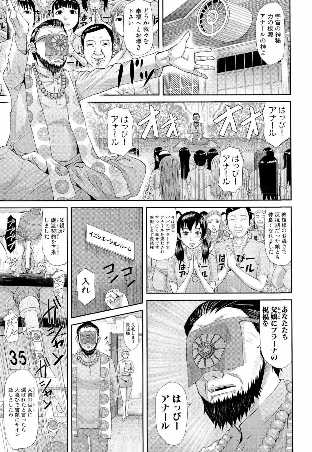 淫脳改造プログラム ~母娘絶頂カルト堕ち~ Page.63