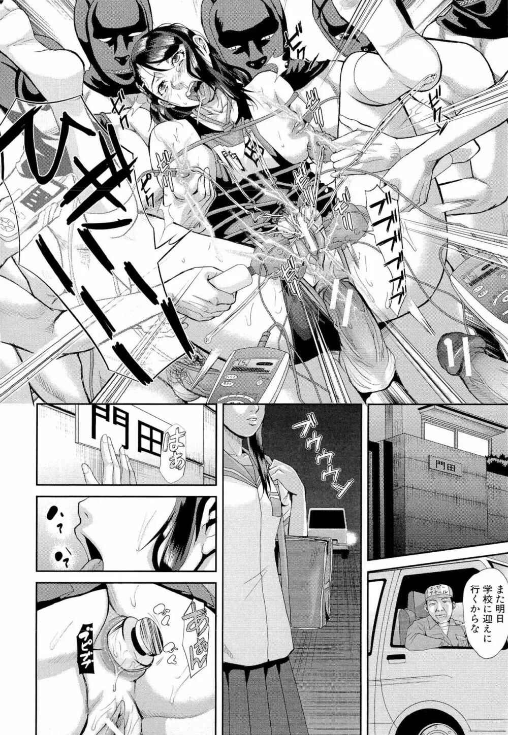 淫脳改造プログラム ~母娘絶頂カルト堕ち~ Page.76