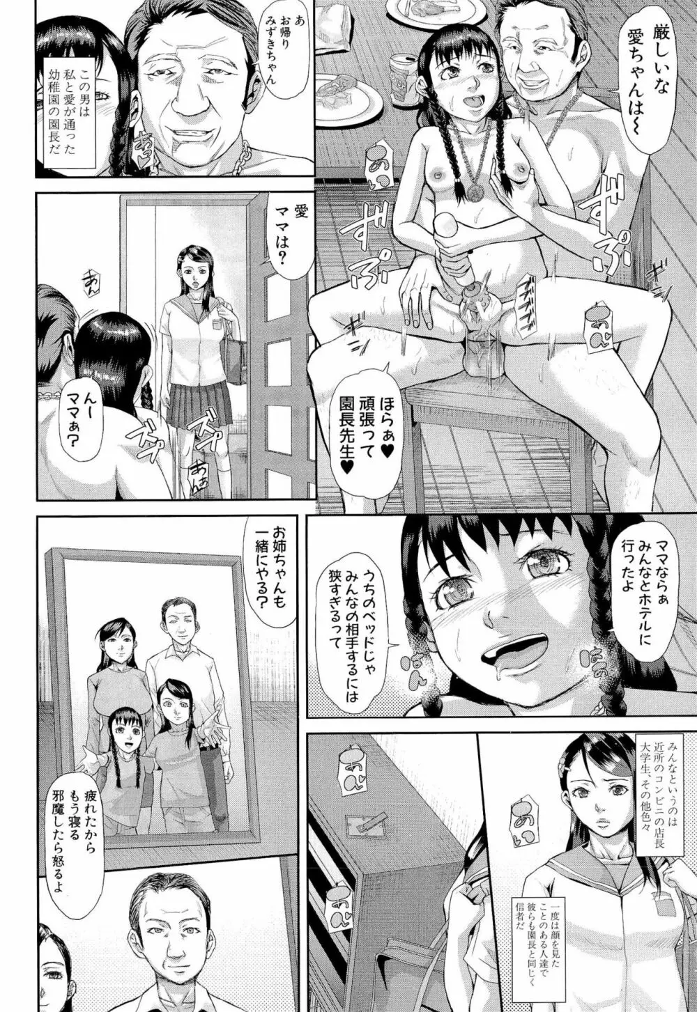 淫脳改造プログラム ~母娘絶頂カルト堕ち~ Page.78