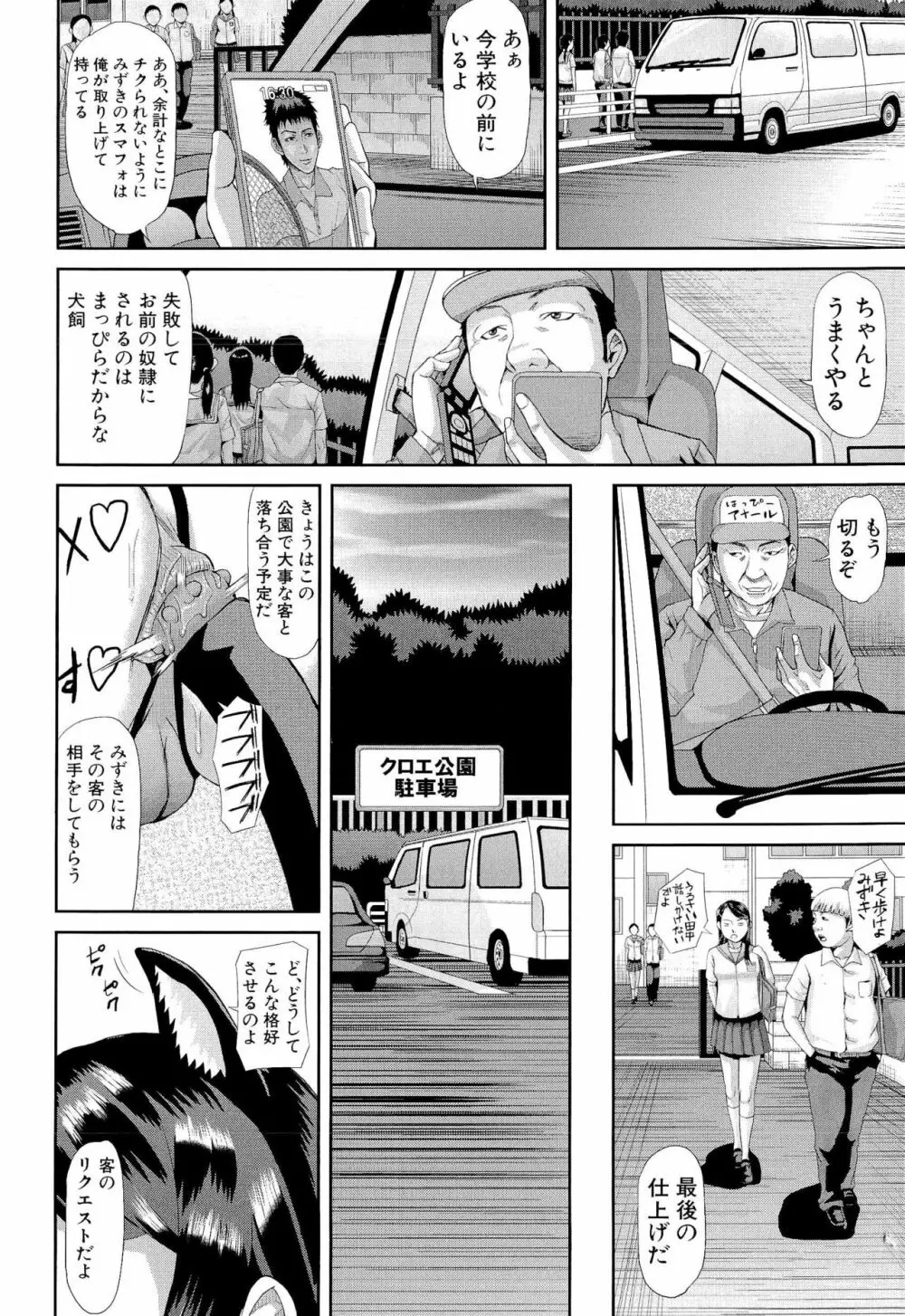 淫脳改造プログラム ~母娘絶頂カルト堕ち~ Page.80