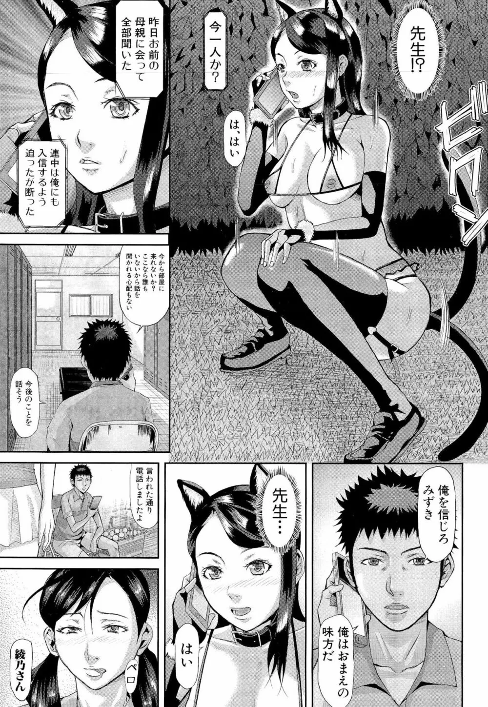 淫脳改造プログラム ~母娘絶頂カルト堕ち~ Page.83