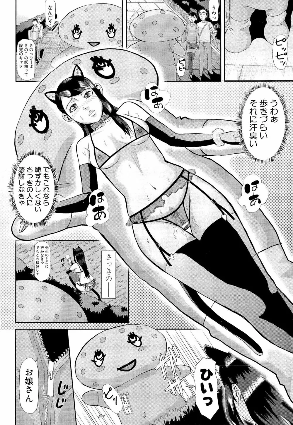 淫脳改造プログラム ~母娘絶頂カルト堕ち~ Page.84