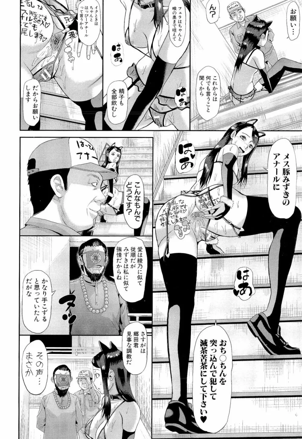 淫脳改造プログラム ~母娘絶頂カルト堕ち~ Page.94