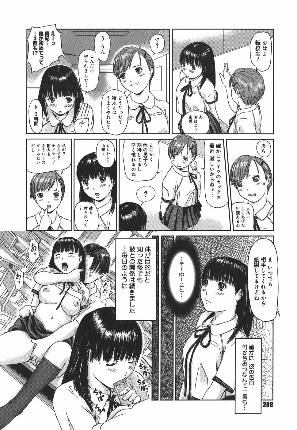 Love Selection Page.208