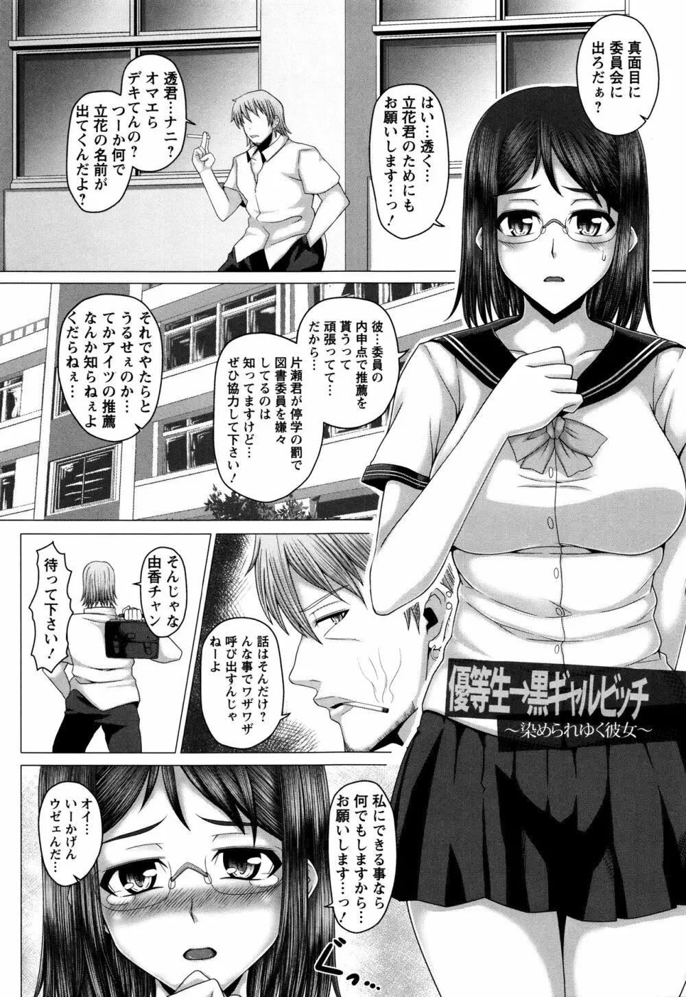 黒ギャル堕ち ～24時姦コンビニビッチ化～ Page.108