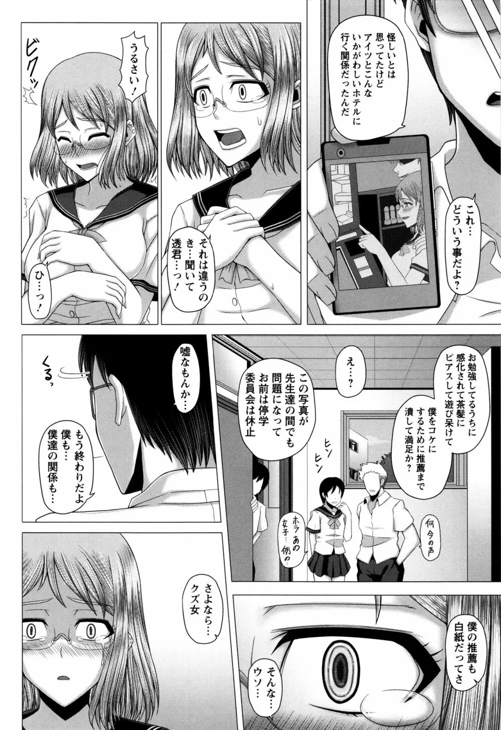 黒ギャル堕ち ～24時姦コンビニビッチ化～ Page.115