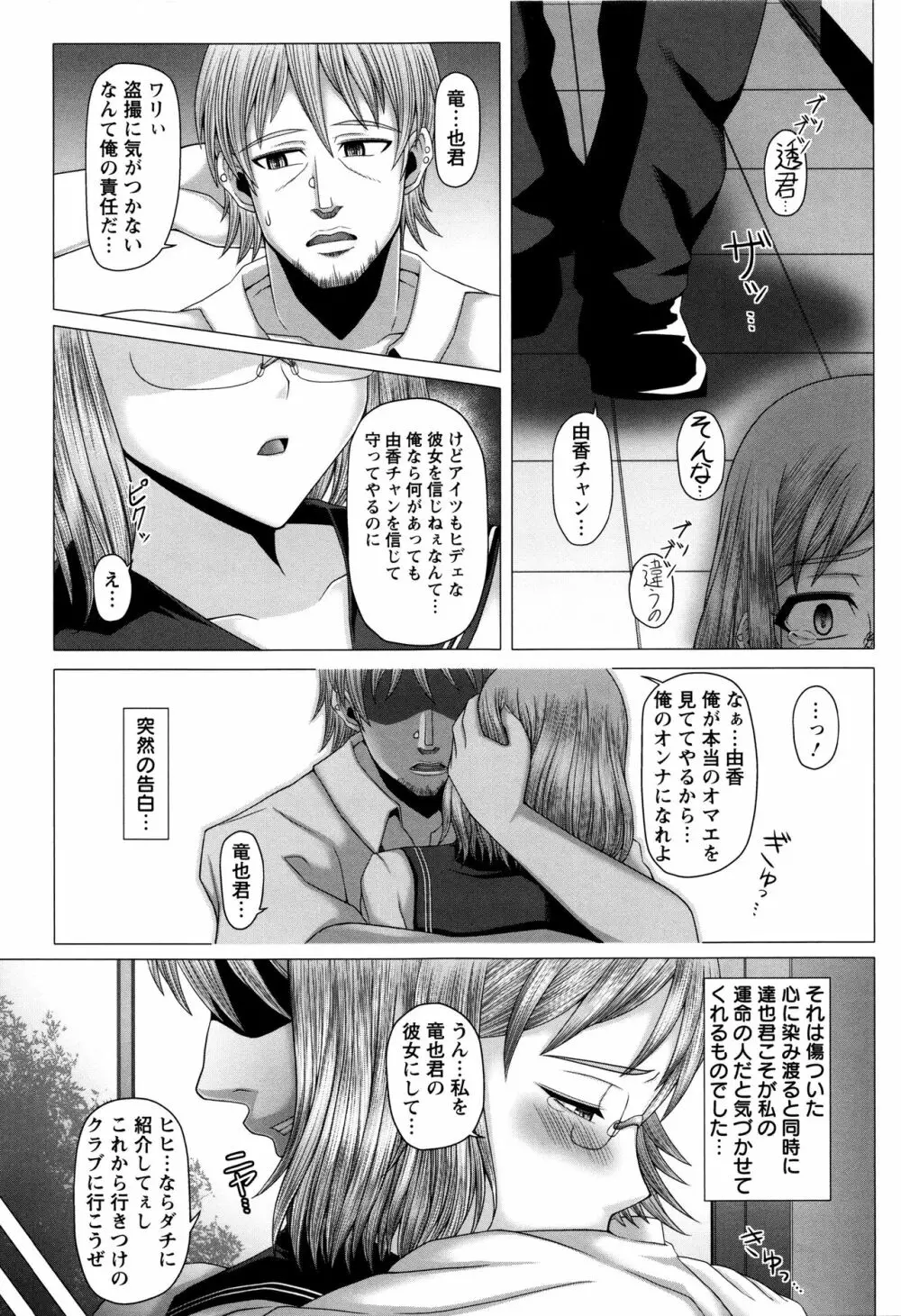 黒ギャル堕ち ～24時姦コンビニビッチ化～ Page.116