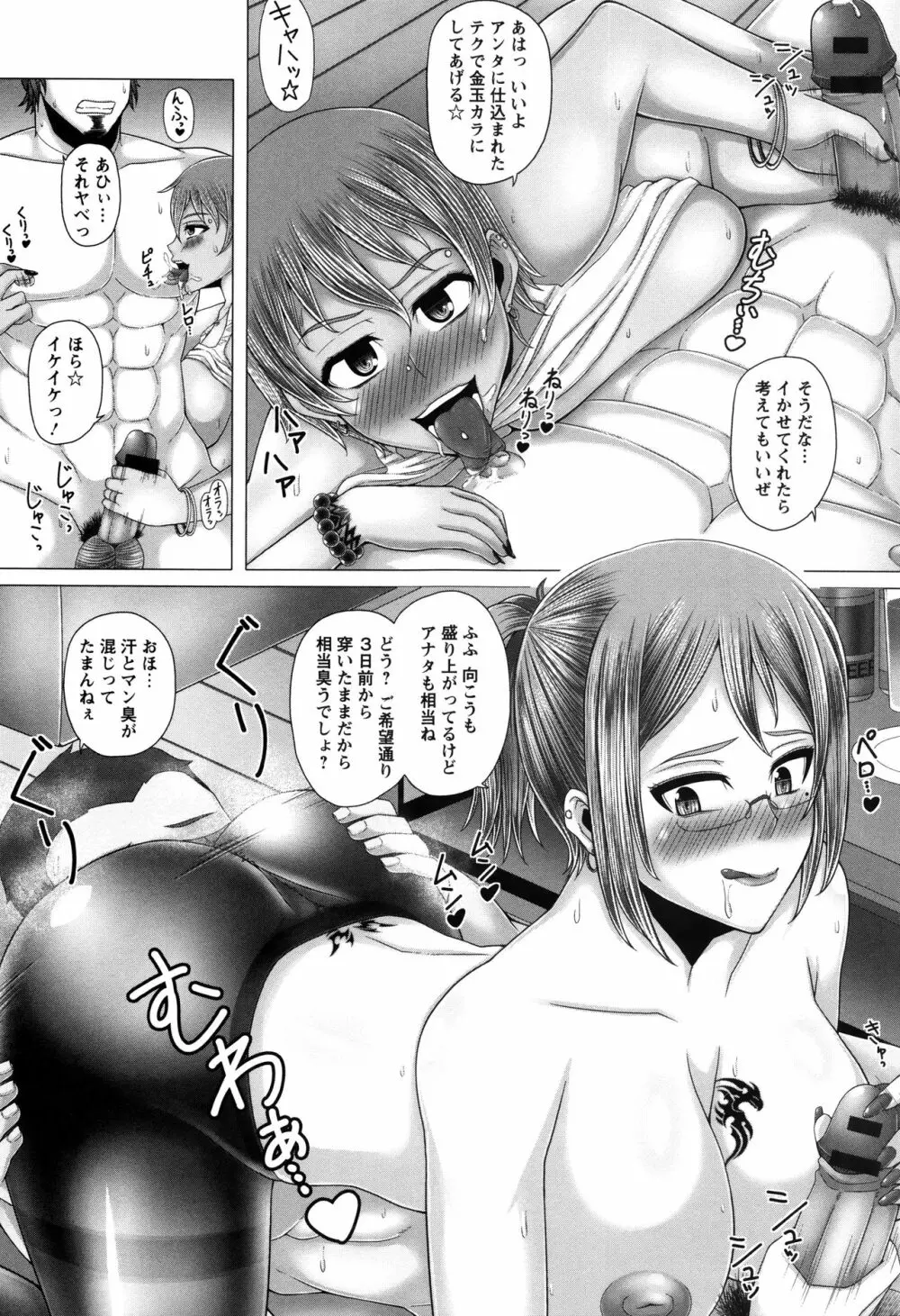 黒ギャル堕ち ～24時姦コンビニビッチ化～ Page.172