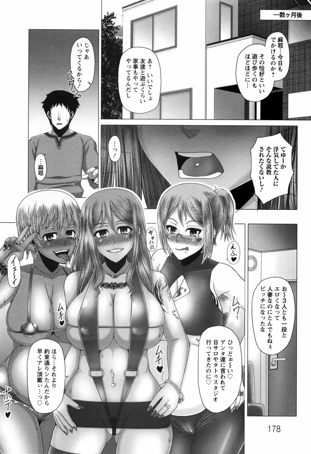 黒ギャル堕ち ～24時姦コンビニビッチ化～ Page.179