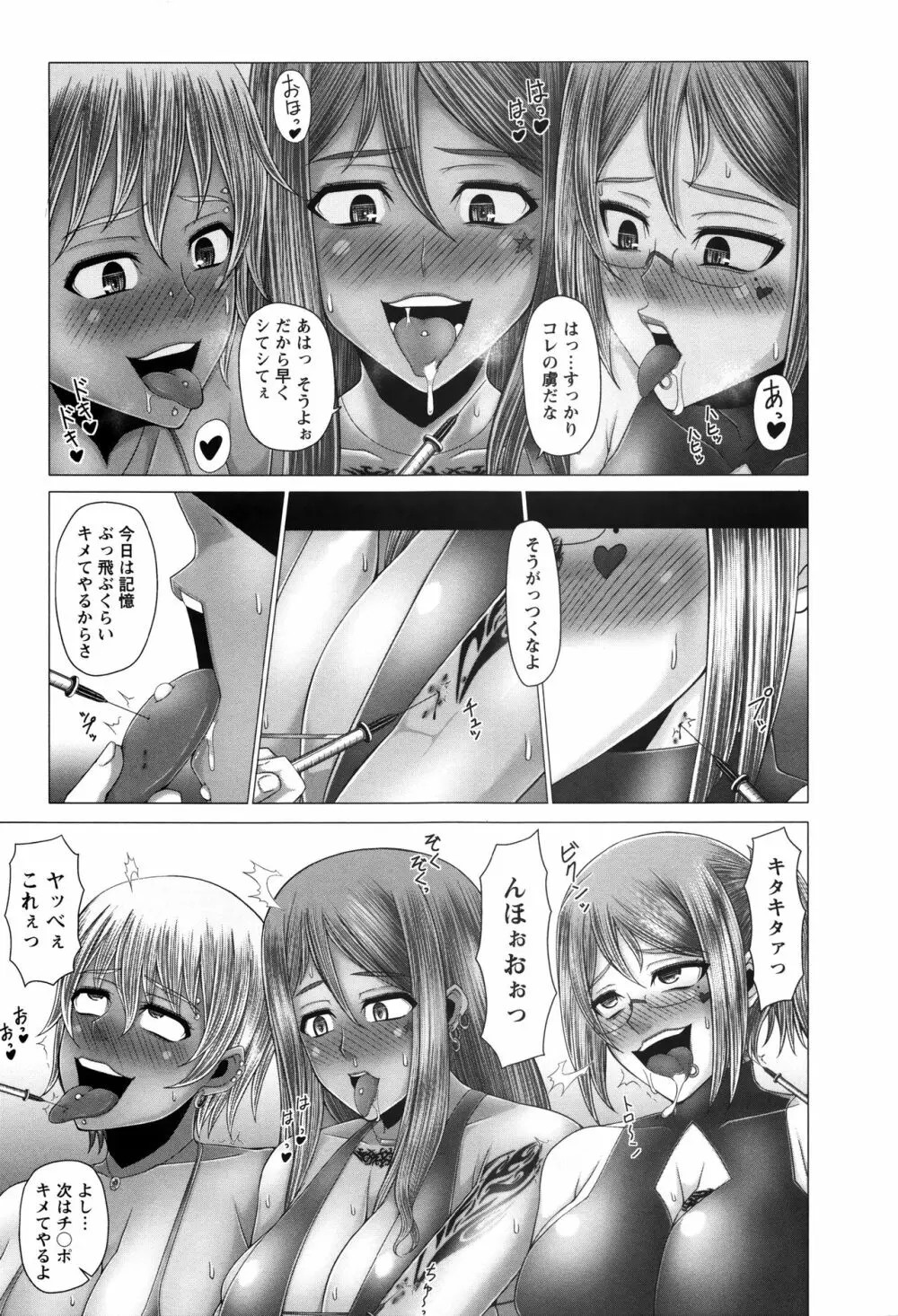 黒ギャル堕ち ～24時姦コンビニビッチ化～ Page.180