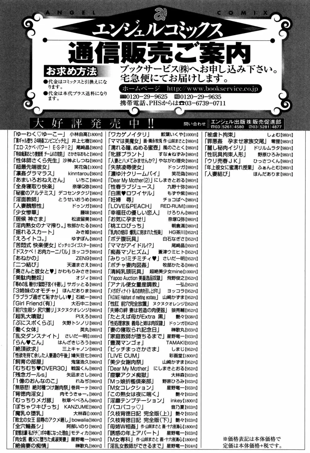 黒ギャル堕ち ～24時姦コンビニビッチ化～ Page.190