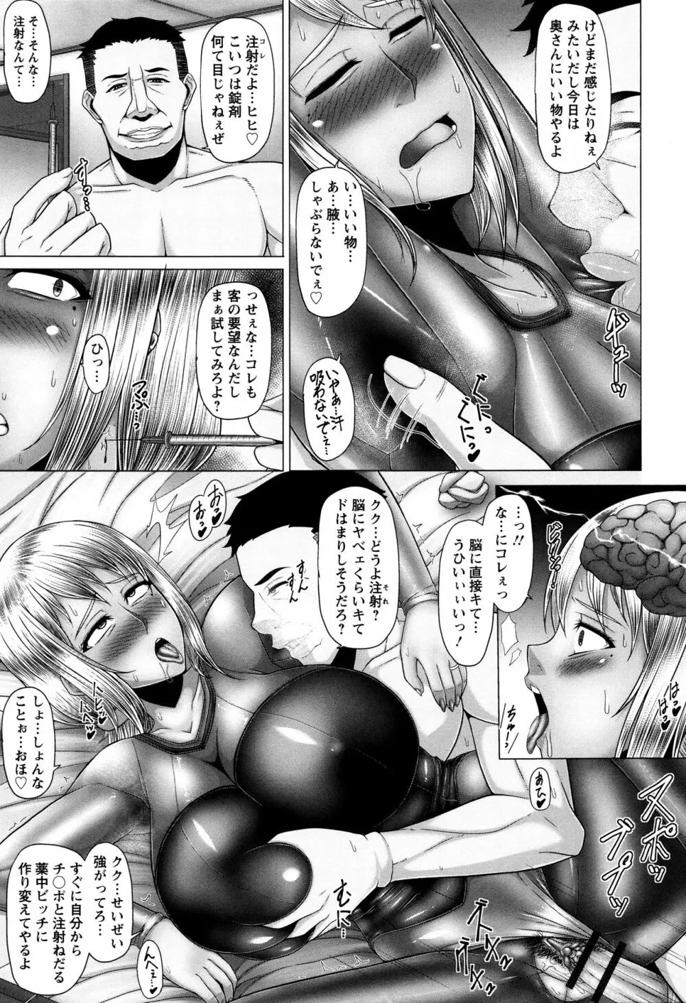 黒ギャル堕ち ～24時姦コンビニビッチ化～ Page.54