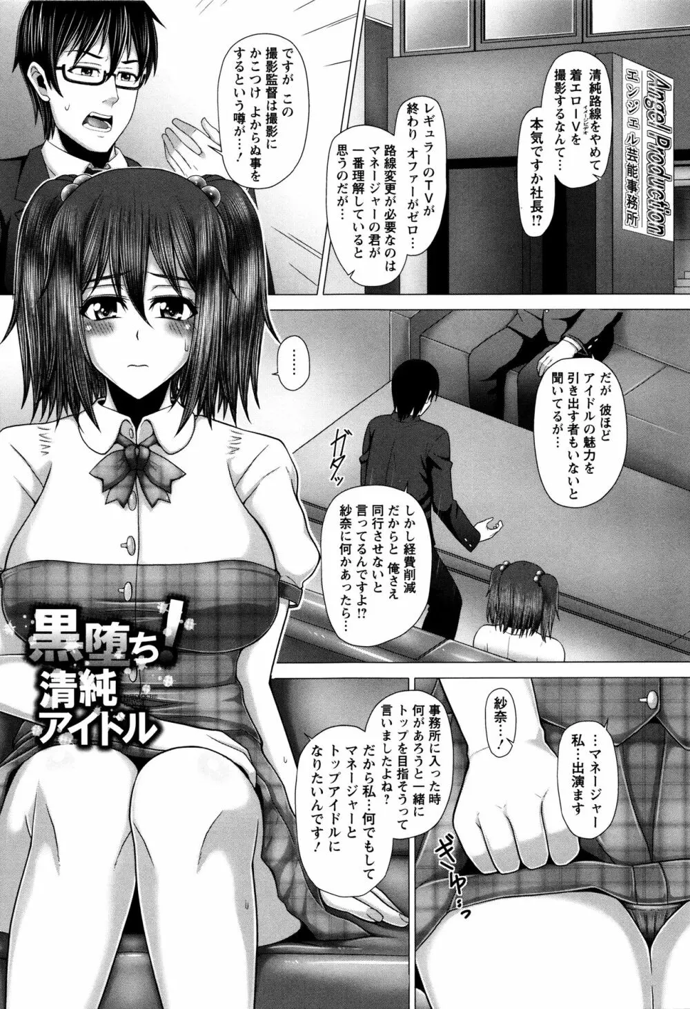 黒ギャル堕ち ～24時姦コンビニビッチ化～ Page.68