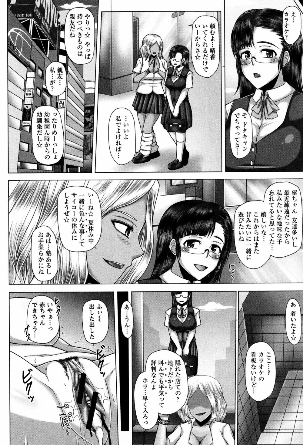 黒ギャル堕ち ～24時姦コンビニビッチ化～ Page.89