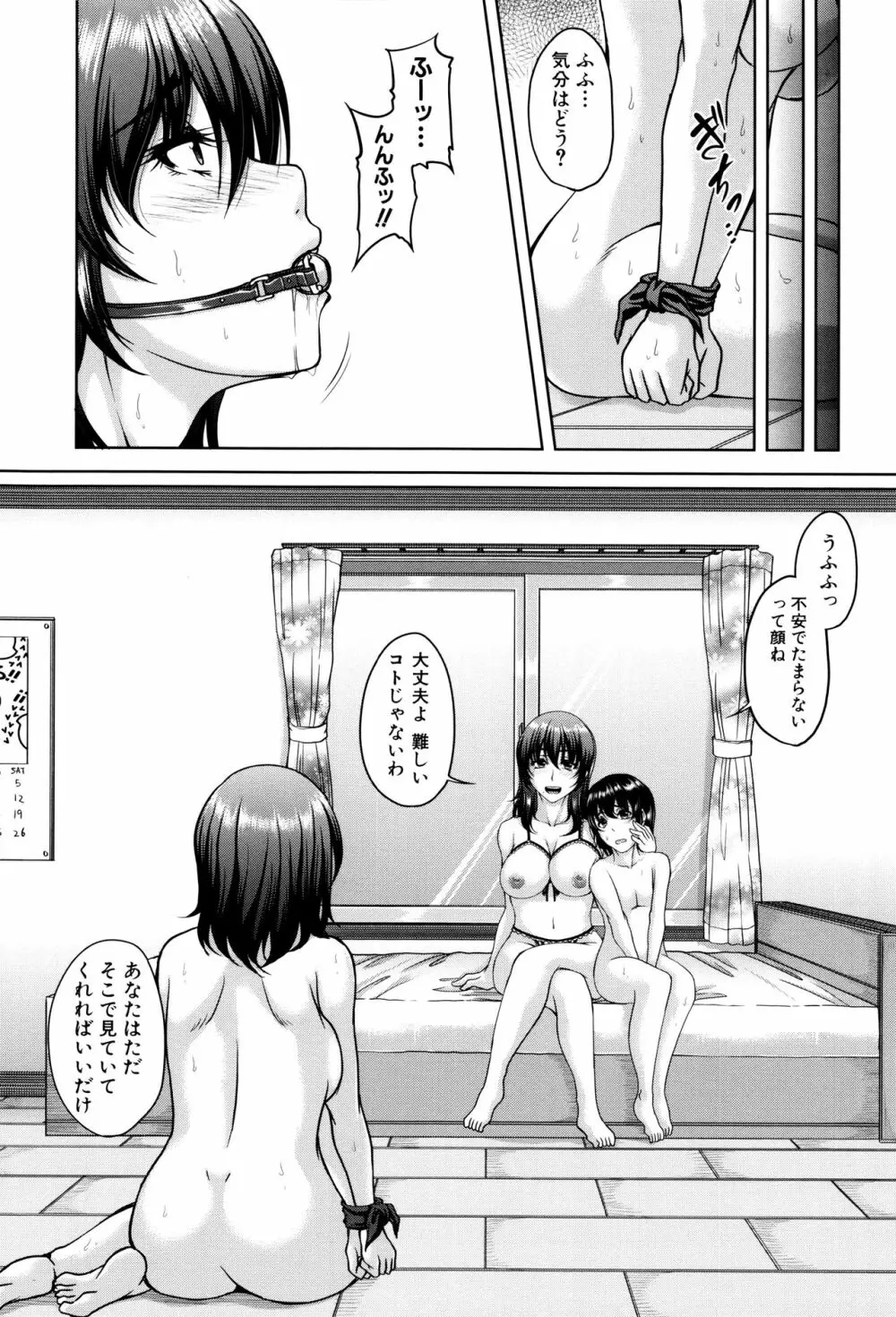 母妻互姦 Page.130