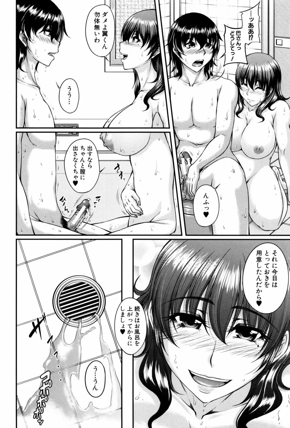 母妻互姦 Page.166