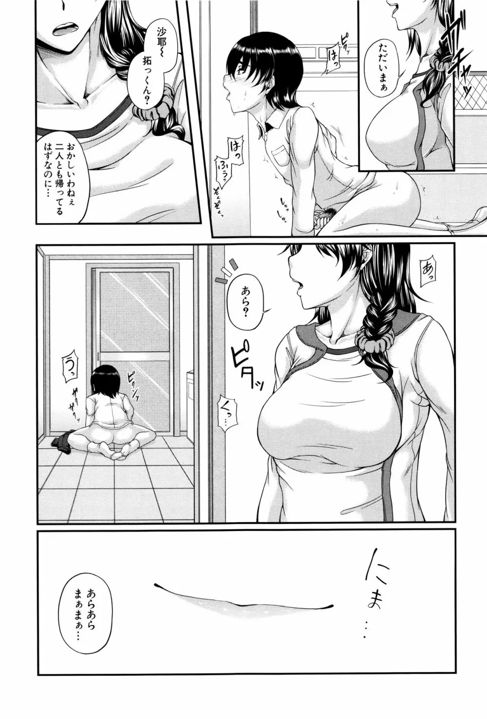 母妻互姦 Page.17